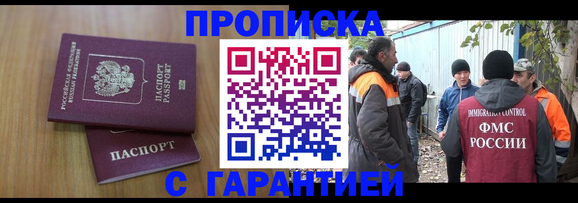 временная регистрация в квартире в Северске