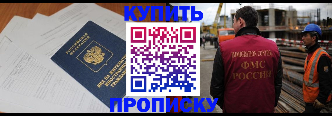 прописка в Северске